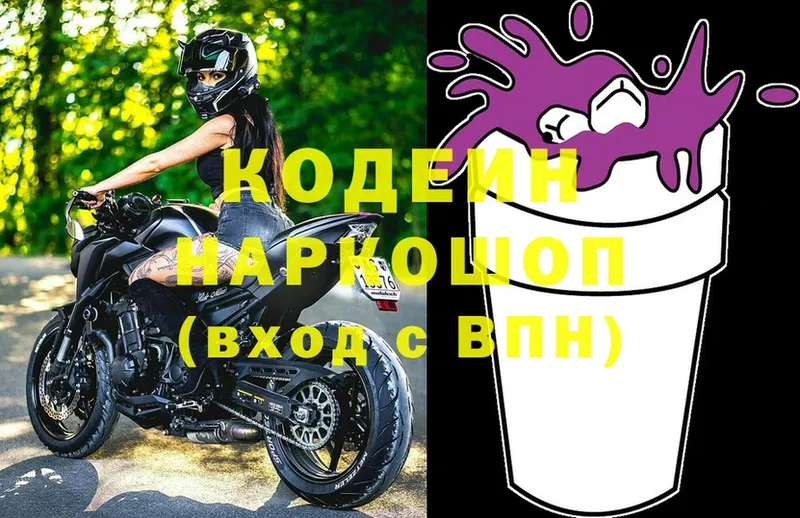 Кодеин напиток Lean (лин)  Ардатов 